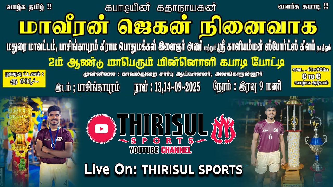 2nd ROUND || NON STOP LIVE || PASINGAPURAM KABBADI MATCH -2025.