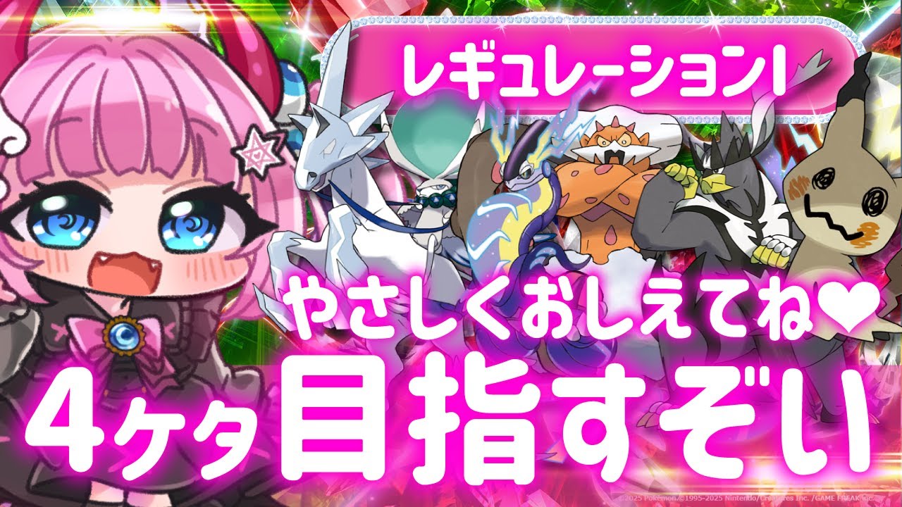 【Vtuber】挨拶してね！ランクマやる！！ツイキャス同時配信【ポケモンSV】