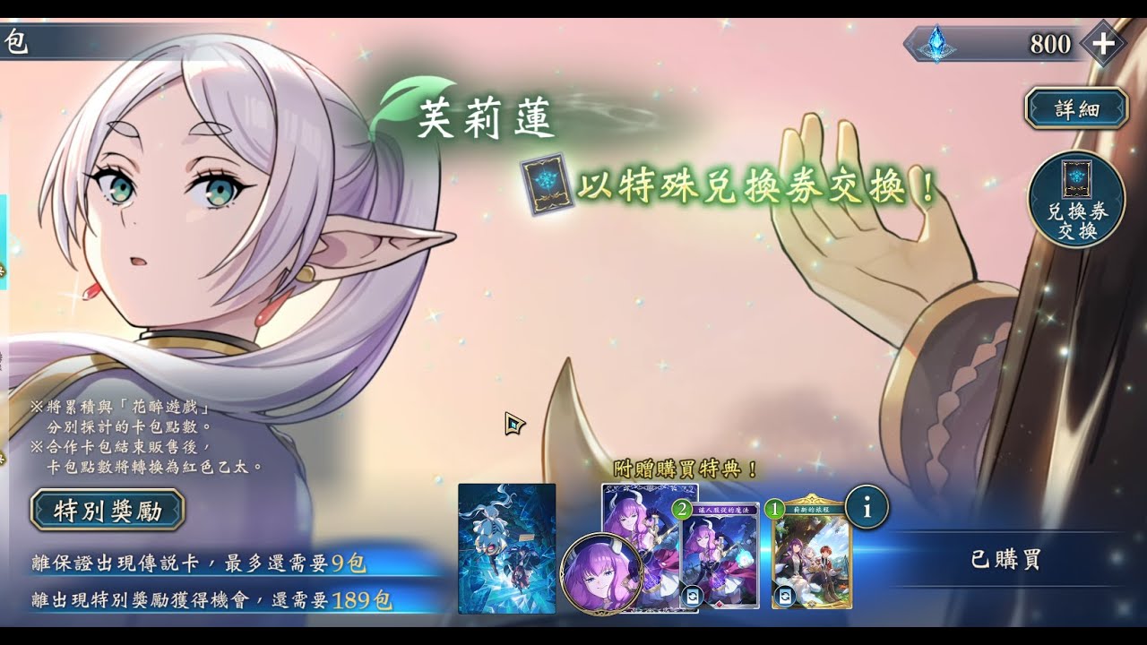 花醉遊戲X芙利連 抽特典拿小保底【闇影詩章｜凌越世界】