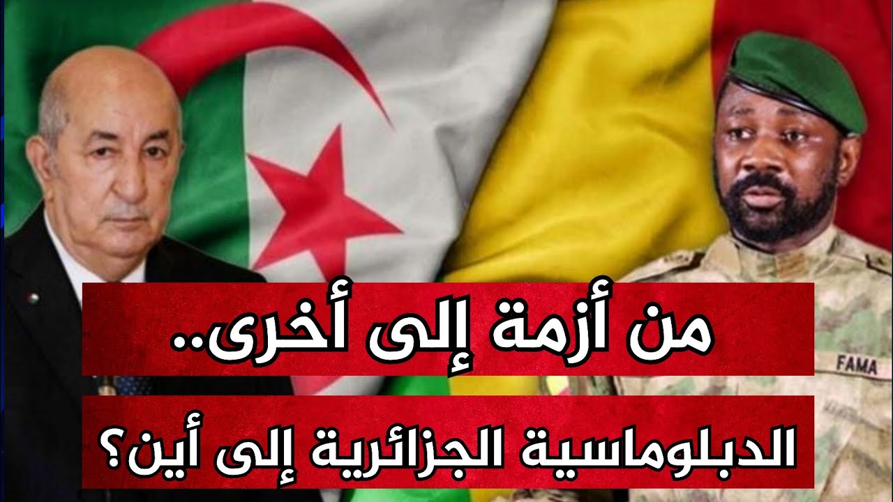 من أزمة إلى أخرى.. الدبلوماسية الجزائرية إلى أين؟