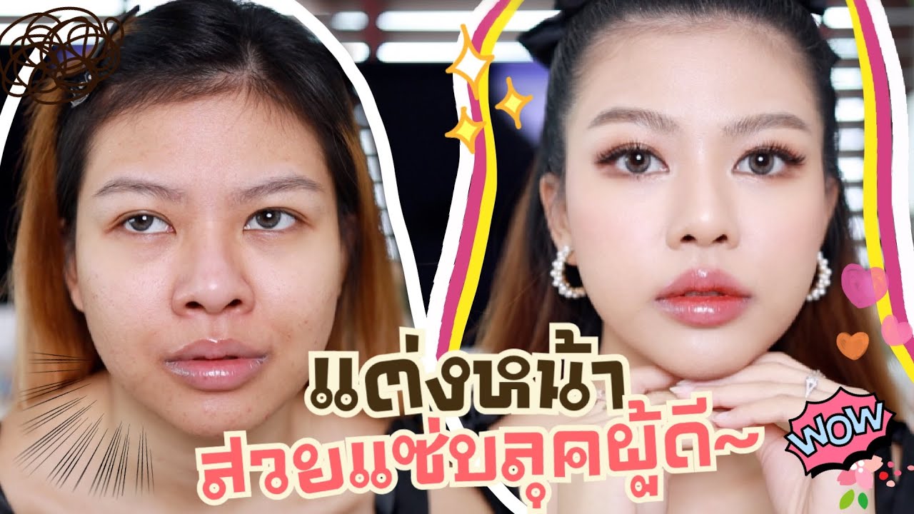 แต่งหน้าสวยทุกแมตซ์ ปิดดีลทุกจ๊อบ! (จ๊อบอะไรคิดเอาเอง! 🤪) | MAYNESSA