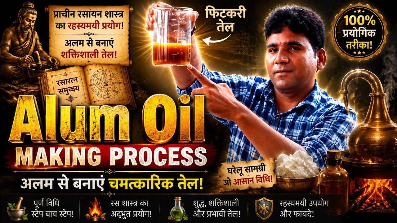 How To Make Alum Oil।। Using Potassium Hydroxide।।Fitkari Ka Tel।।फिटकरी का तेल बाणाने का तरीका