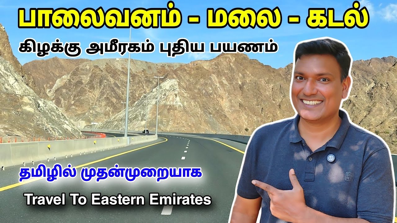 துபாயில் யாரும் காட்டாத இடம் Eastern Emirates Travel Places | Asraf Vlog