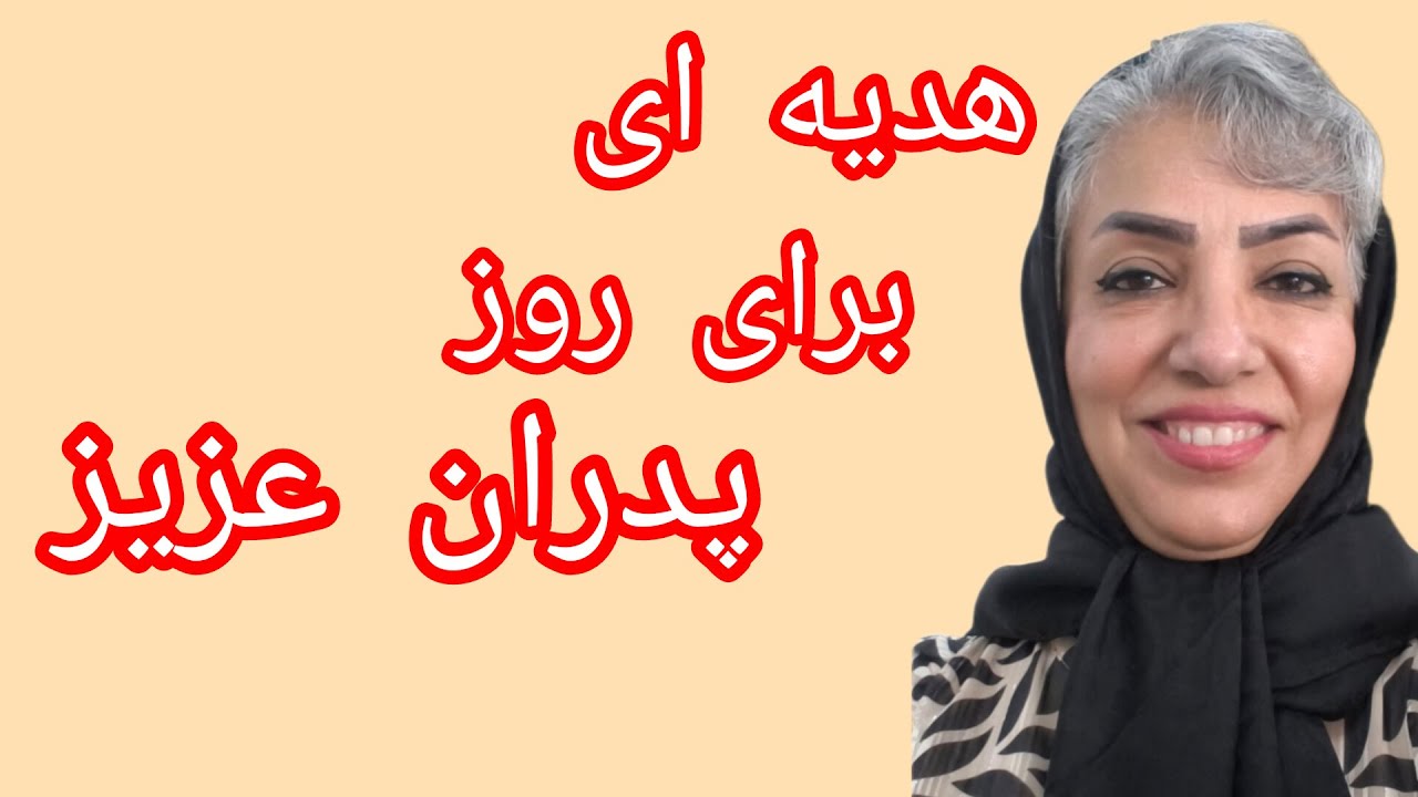 هنرتو که نمیشه روش قیمت گذاشت رو ب مردانه زندگیت هدیه بده قسمت2