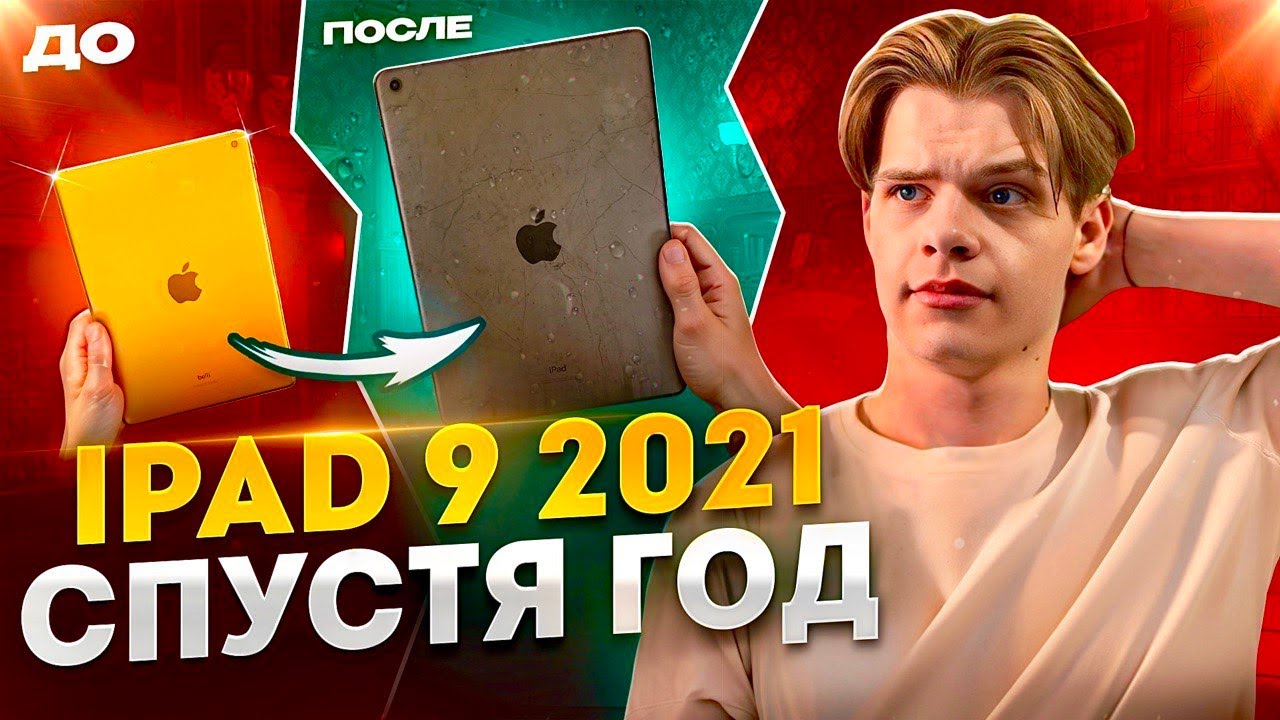 СТОИТ ЛИ ПОКУПАТЬ iPad 9 (2021) В 2024 ГОДУ ДЛЯ ИГРЫ В PUBG MOBILE?