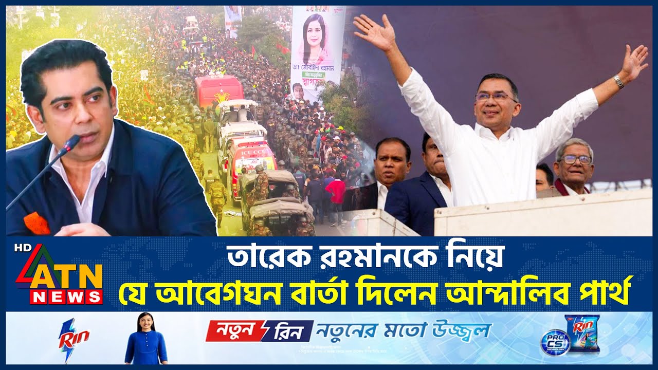 তারেক রহমানকে নিয়ে করা সেই ভবিষদ্বাণী এবার বাস্তবে রূপ নিলো! | Tarique Rahman | Andaleeve Rahman