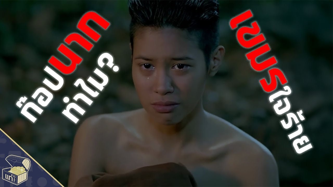 เขมรก๊อปแม่นาก?????