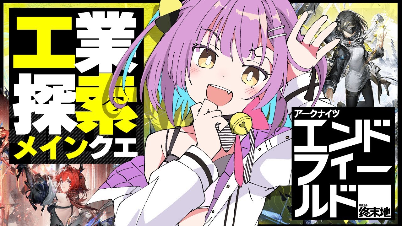 【アークナイツ：エンドフィールド】 ちょっとだけサブクエしつつ探索しつつ 【日ノ森あんず】