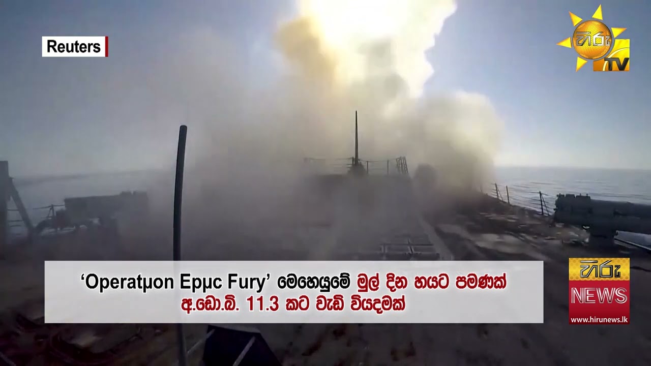 ඉරානයට එරෙහි යුද්ධයේ වියදම දිනකට ඩොලර් මිලියන 890 ඉක්මවයි - Hiru News
