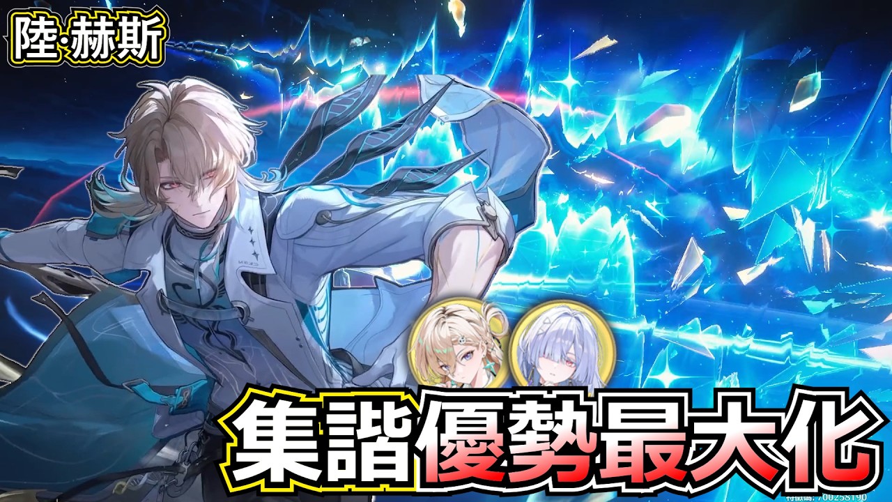 【鳴潮】流程簡單, 輸出穩定 | 諧度破壞之後就是🔪陸·赫斯的天下