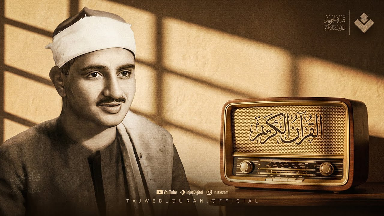 ﴿ فسبحان الله حين تمسون وحين تصبحون ﴾ | التلاوة الأجمل والأقرب إلى قلوبنا... الشيخ المنشاوي 🎧