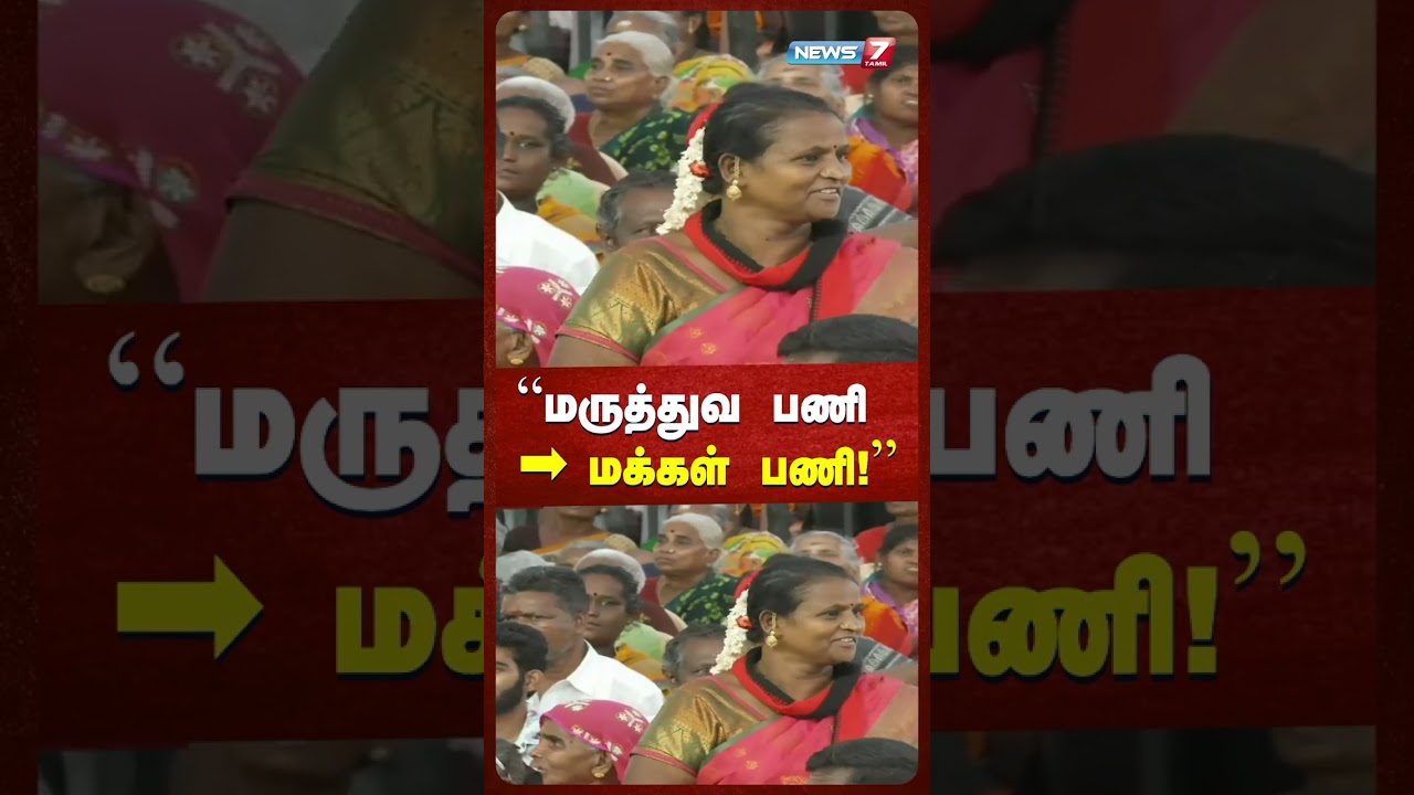 மருத்துவ பணி மக்கள் பணி! | NEWS7 TAMIL