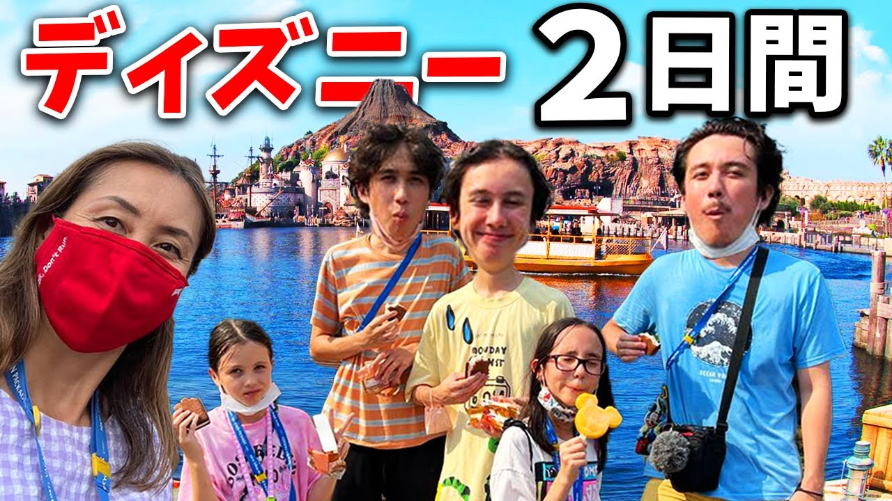 日本のディズニーに家族6人で行ったら最高すぎた！【ホテル宿泊】