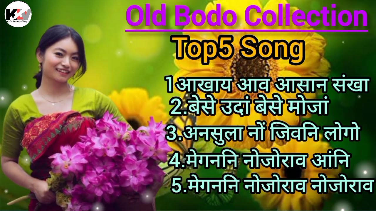 Old bodo Collection Songs||Old bodo Mp3 song|| #popularsong || @kafalmwndavlog