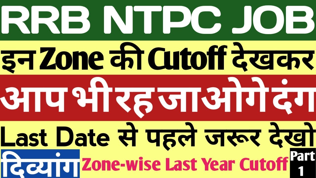 RRB NTPC: ZONE-WISE LAST YEAR CUTOFF | दिव्यांगों की सबसे ज्यादा कट ऑफ कहां थी? | #lastyearcutoff