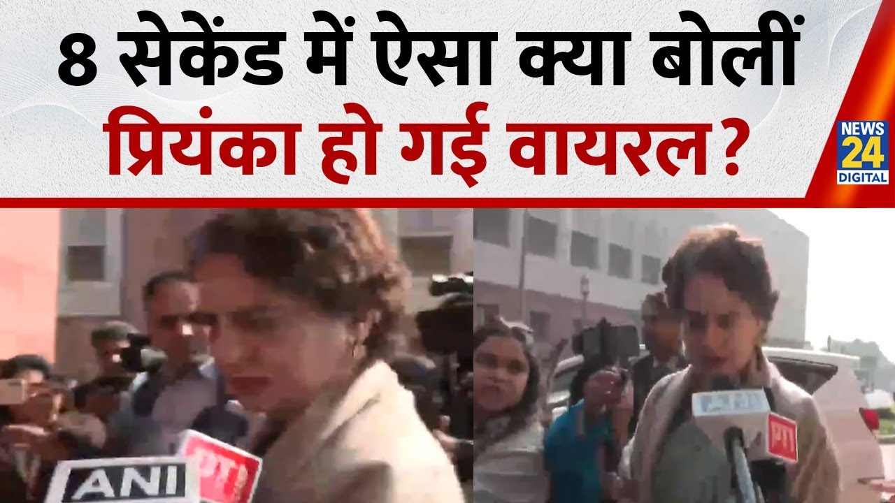 Priyanka Gandhi ने कहा, 