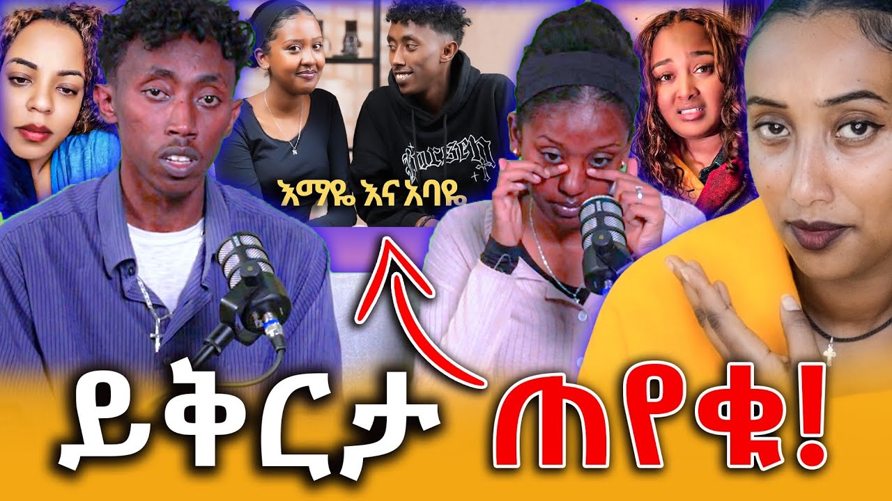 🔴በታዋቂ ቲክቶከሮች ምክንያት ጫና ውስጥ ገብተናል! ለቀልድ ነበር ቪዲዮ የሰራነው! ይቅርታ አድርጉልን! ||Efrata tube||