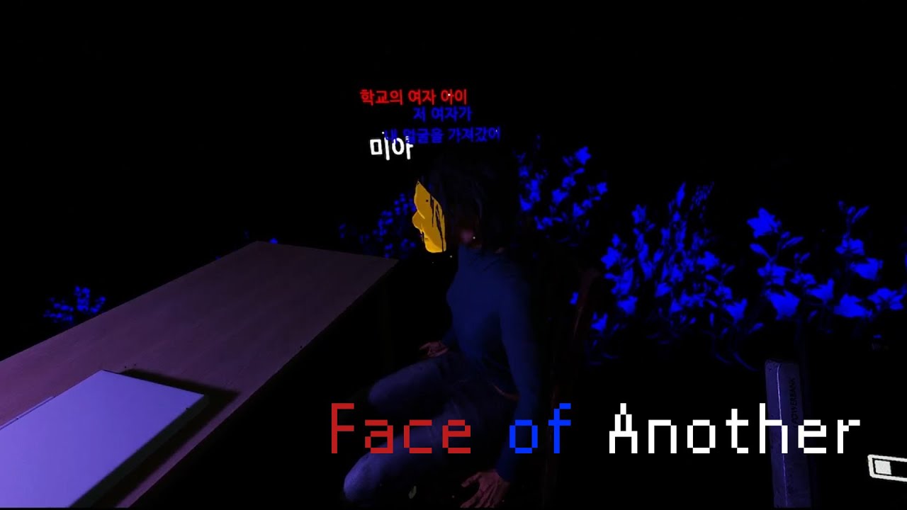 디지털 세상에 들어왔습니다(공포) / Face of Another