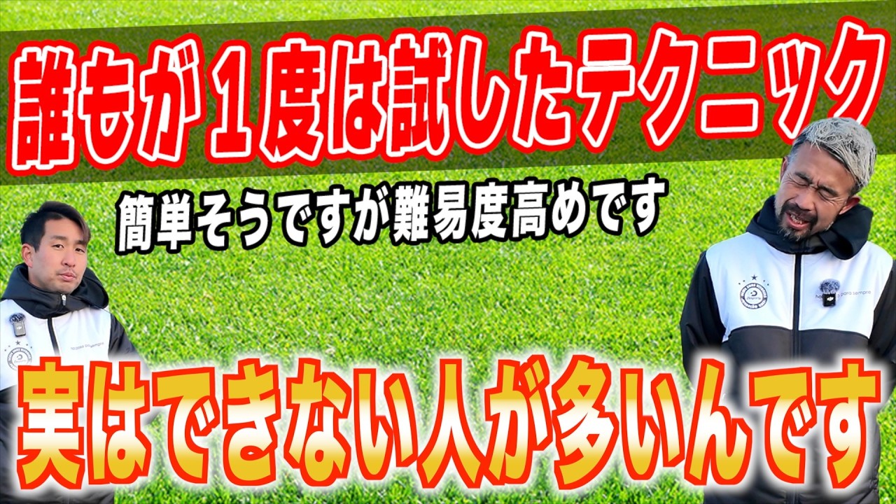 Vol.74【誰もが1度はやったことある技術！簡単そうで地味に難しい！！】〜イッシー流・マルセロトラップ〜