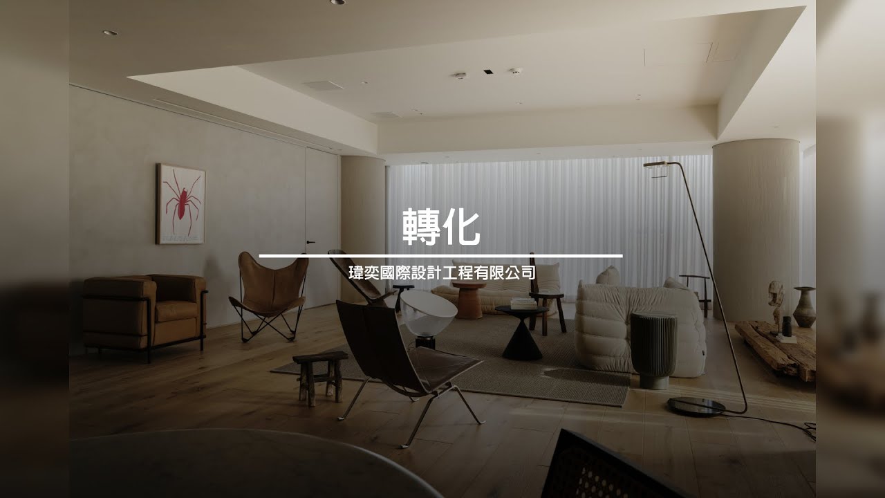 轉化