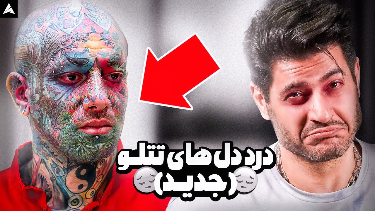 فری استایل های زیر خاکی تتلو که تاحالا ندیدین 😈