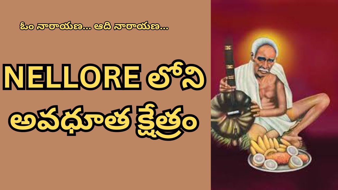 Golagamudi Venkaiah Swamy Temple In Nellore | Bhagavan Sri Venkaiah Swamy | Sesha Sai Official