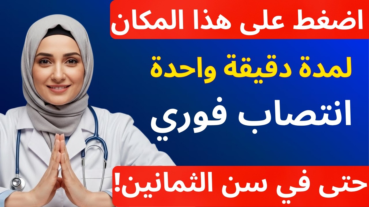 يشرح طبيب المسالك البولية: تناول هذا قبل ممارسة العادة السرية.. انتصاب كما لو كنت في العشرين من عمرك