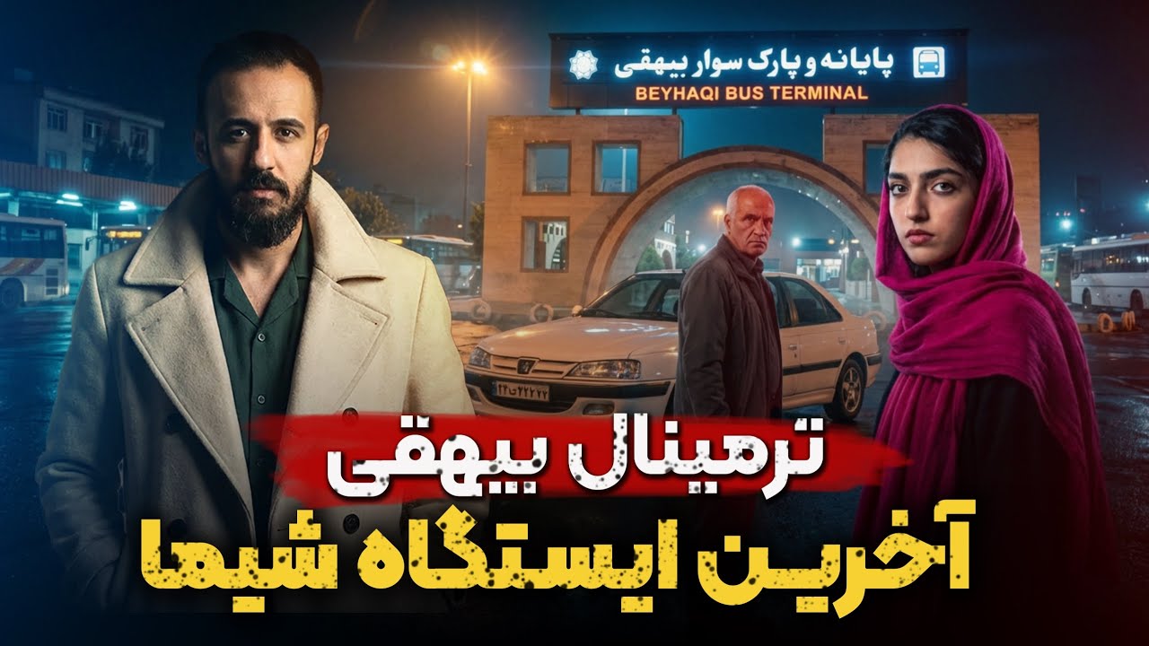 ❗بهلول قاتل شیما عفو شد! تضمینی هست دختر بعدی زنده بمونه؟ 🚨