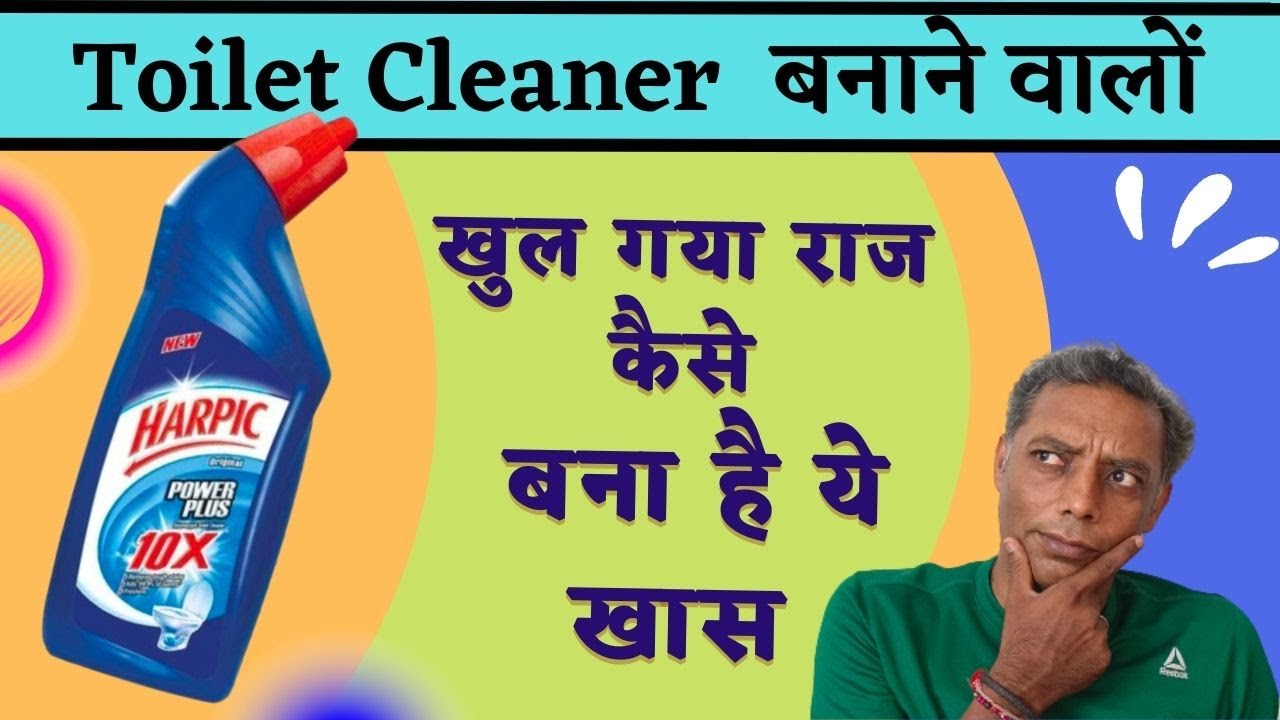 How to make Harpic Toilet Cleaner||  toilet cleaner kaise banaye || business idea