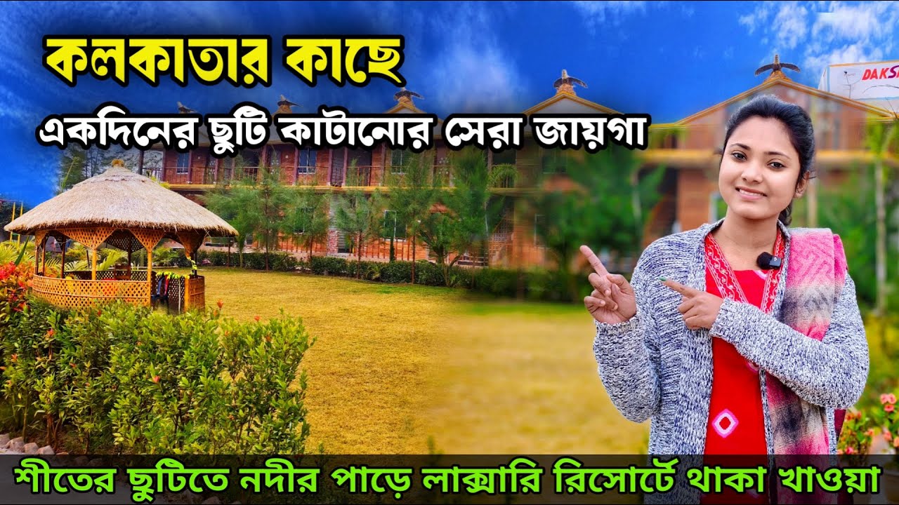 Weekend Tour From kolkata | Dakshina Hawa Resort | One Day Tour Near Kolkata | Taki Weekend Tour