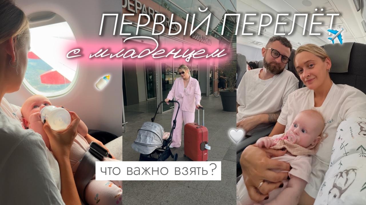 ЭТО нужно знать про первый перелет с младенцем ✈️ Обзор коляски для путешествия