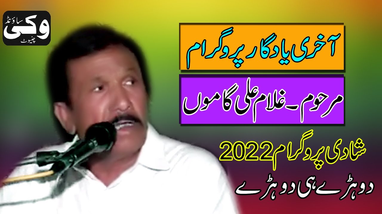 Gulam Ali Gamo 🎤 | Punjabi Dhohrry Hee Dohrry 2022 | 🎶 Vicky Sound Chiniot #punjabi #dohreymahiye