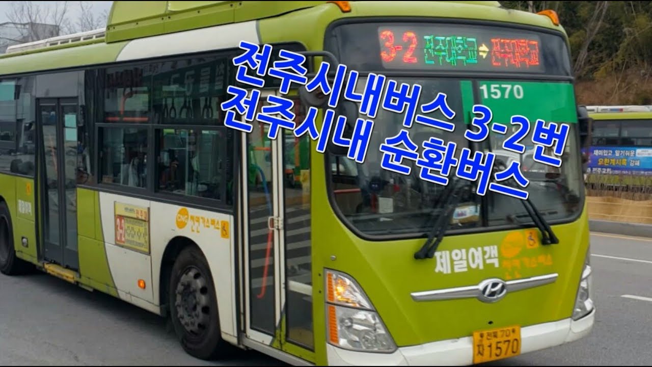 전주시내버스 3-2번 전주대학교→전주대학교, Jeonju City Bus No.3-2 Driving