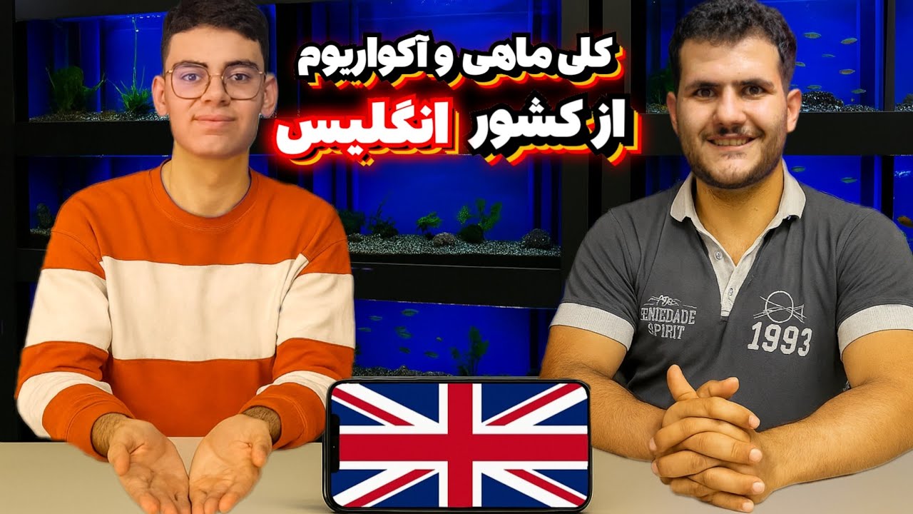 خفن ترین ماهی های آب شور و شیرین در آکواریوم فروشی انگلیس!