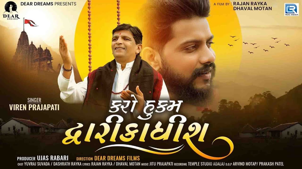 Karo Hukam Dwarikadhish | FULL VIDEO | Viren Prajapati | Yuvraj Suvada | New Gujarati Song 2023