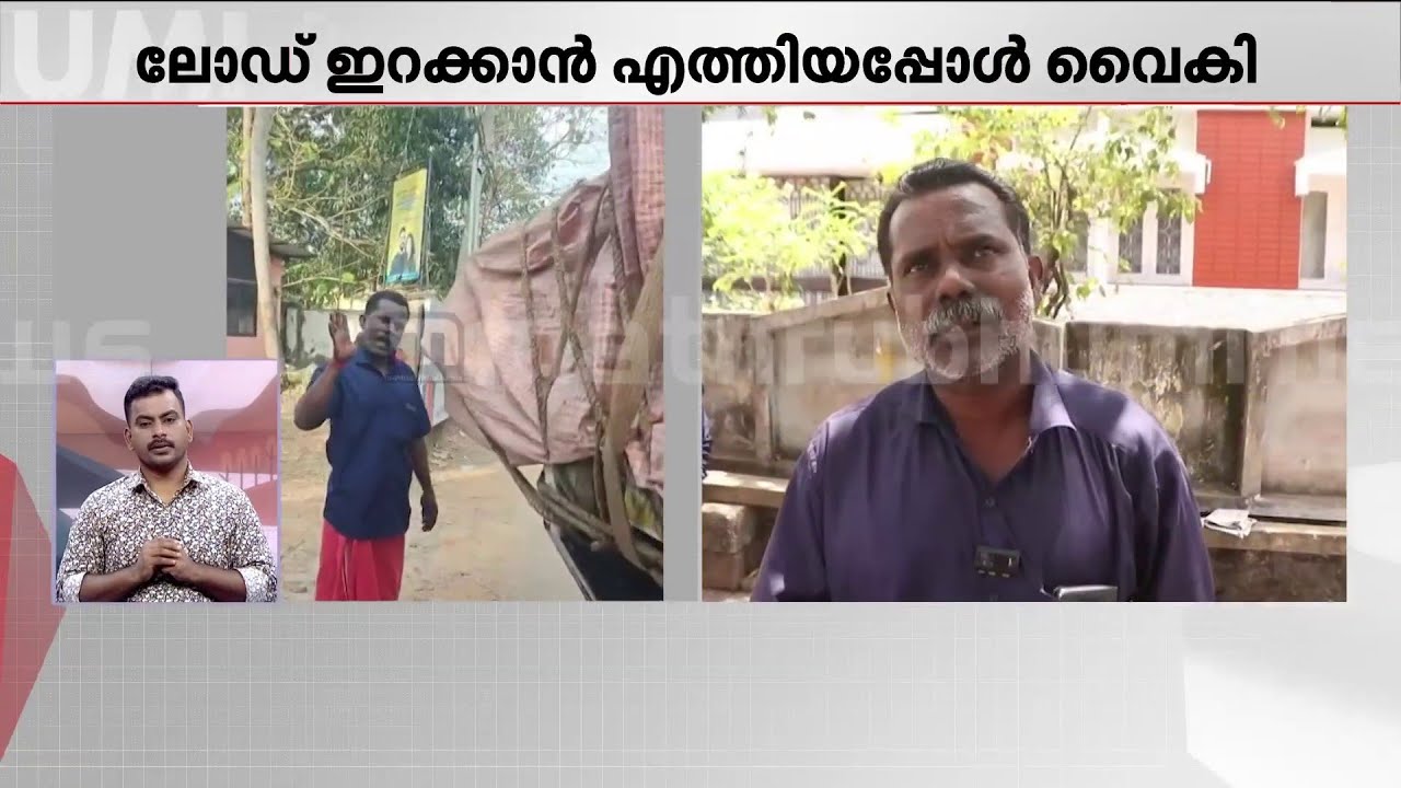 ലോഡ് ഇറക്കുന്നതുമായി ബന്ധപ്പെട്ട് CITU തർക്കം; 'ഗിരിജ സ്റ്റീൽ' എന്ന സ്ഥാപനം അടച്ചു പൂട്ടി ഉടമസ്ഥൻ
