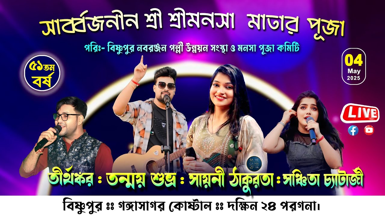 সায়নী ঠাকুরতা, তন্ময় শুভ্র দাস, তীর্থঙ্কর ও সঞ্চিতা চ্যাটার্জী নাইট । @DOLPHINDIGITAL1