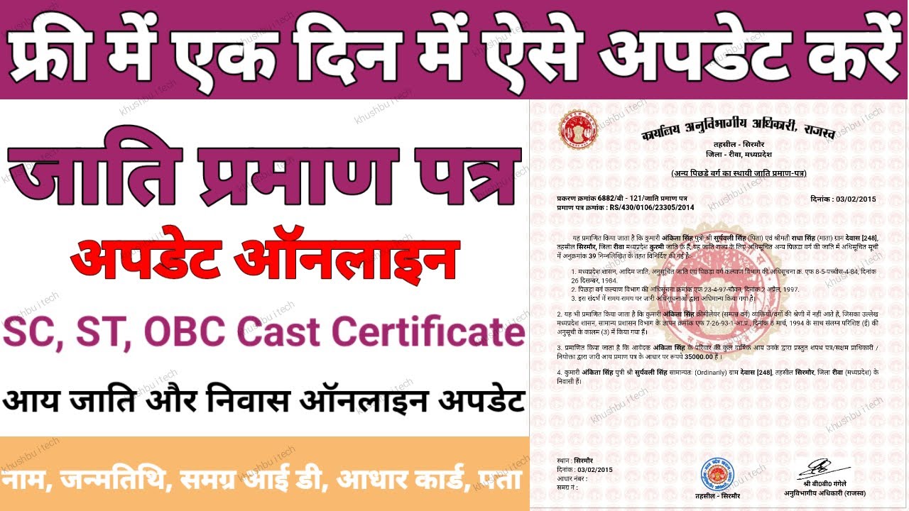 mp e district portal me jati praman patra kaise update | cast certificate me name dob sudhare