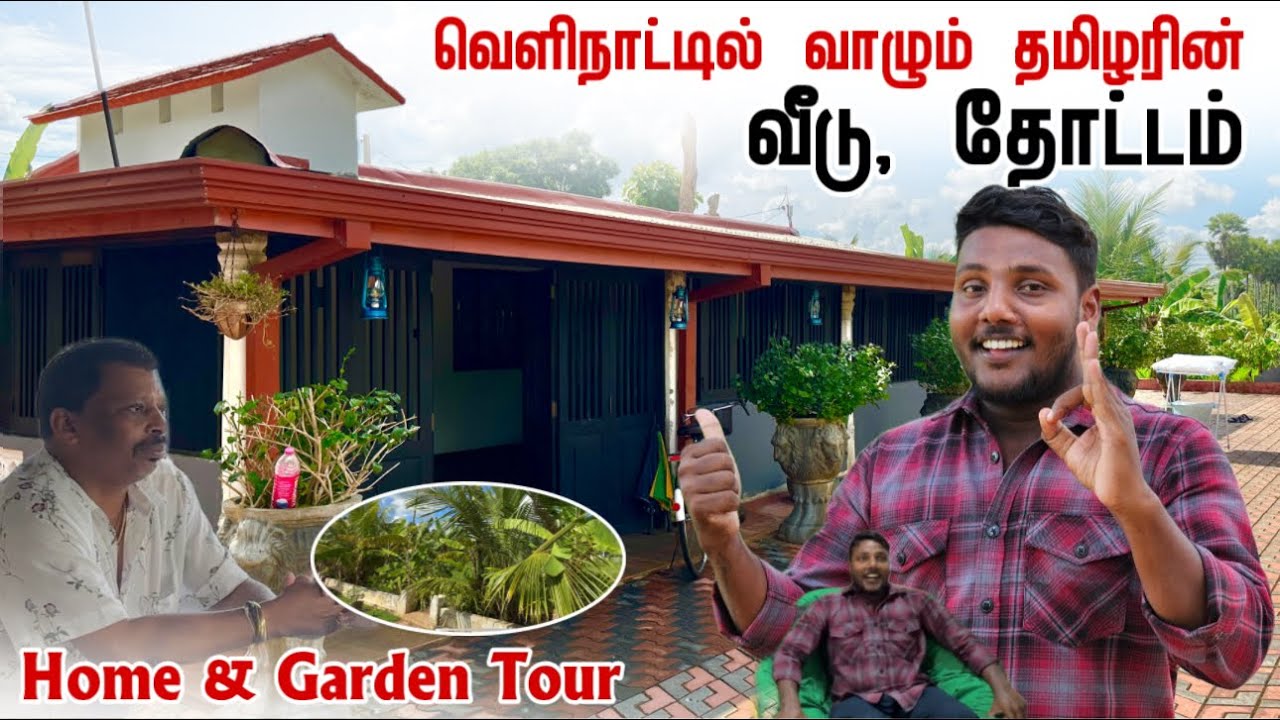 வெளிநாட்டில் வாழும் தமிழரின் வீடும் தோட்டமும்😱 | Home & Garden Tour | Pavaneesan