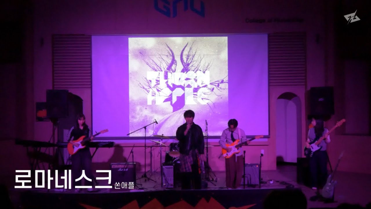 2025 STRINGS ATTACHED | 로마네스크 - 쏜애플