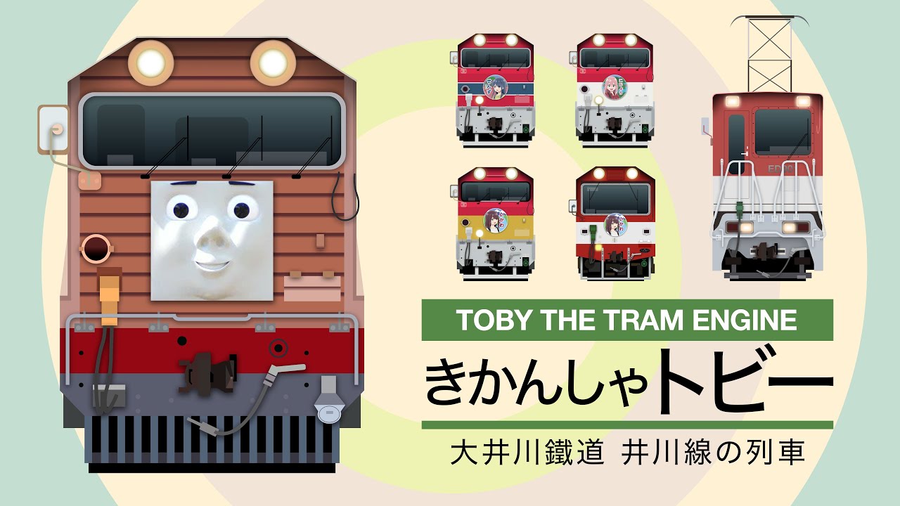 きかんしゃトビーとアプト式｜大井川鐵道井川線（南アルプスあぷとライン）【電車が大好きな子供向け】Japanese Trains for Kids - Toby the Tram Engine