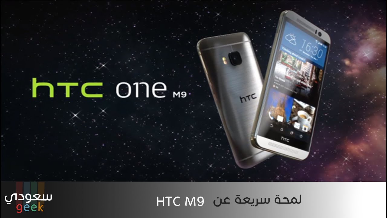 مواصفات اتش تي سي ام 9 HTC M9