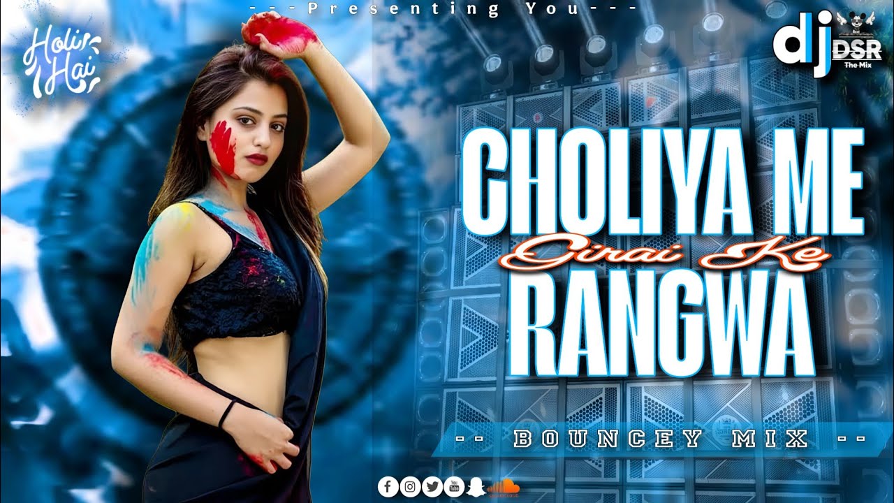 Choliya Me Rangwa Girai Ke || Old Holi Dj Remix By -Dsr In The Mix 🔥