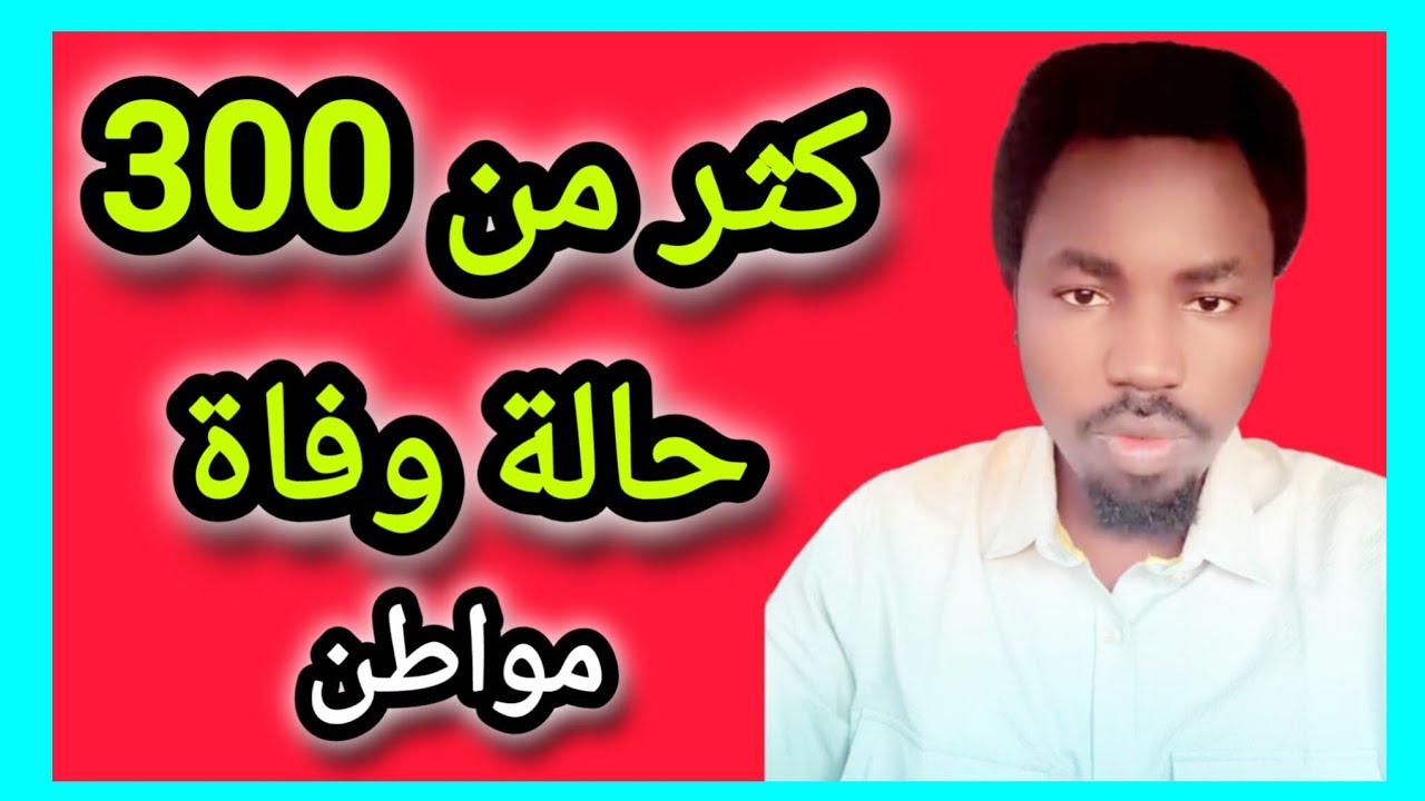 الله المستعان أكثر من 300 حالة وفاة في سجن شالا 