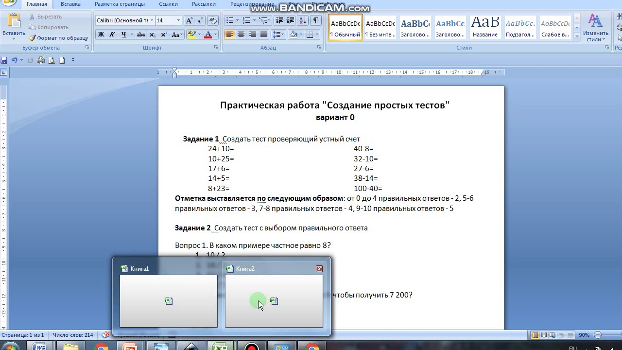 Создание теста в Excel V1