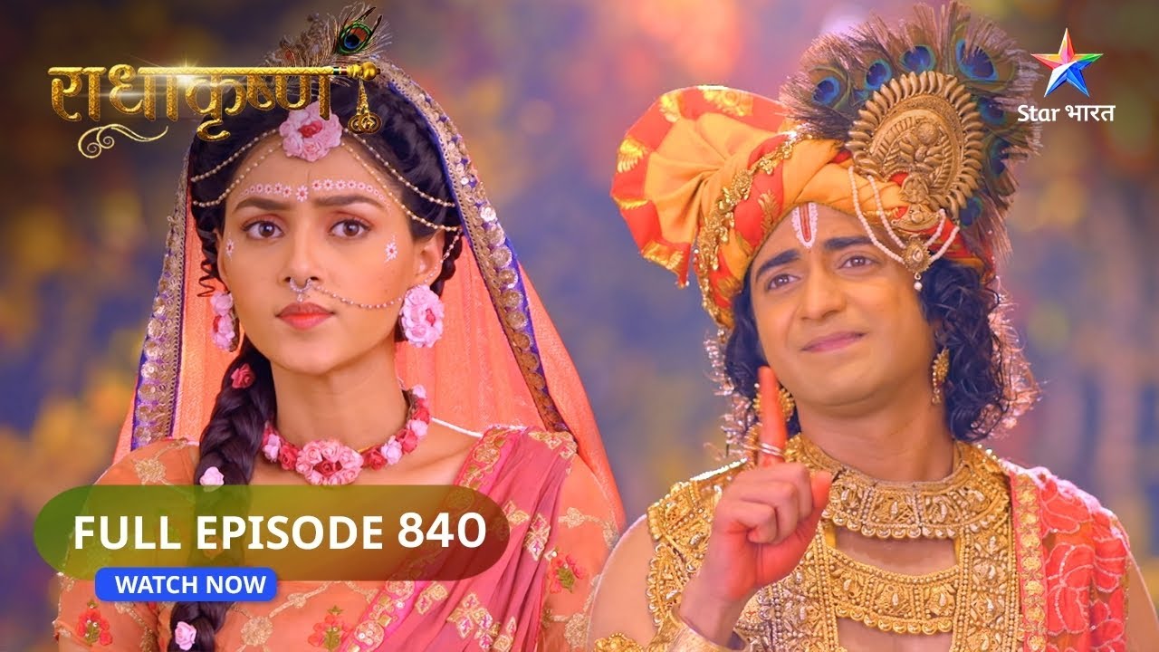 RadhaKrishn | Krishn Ka Satya Aaya Saamne! राधाकृष्ण | FULL EPISODE-840 #starbharatromance
