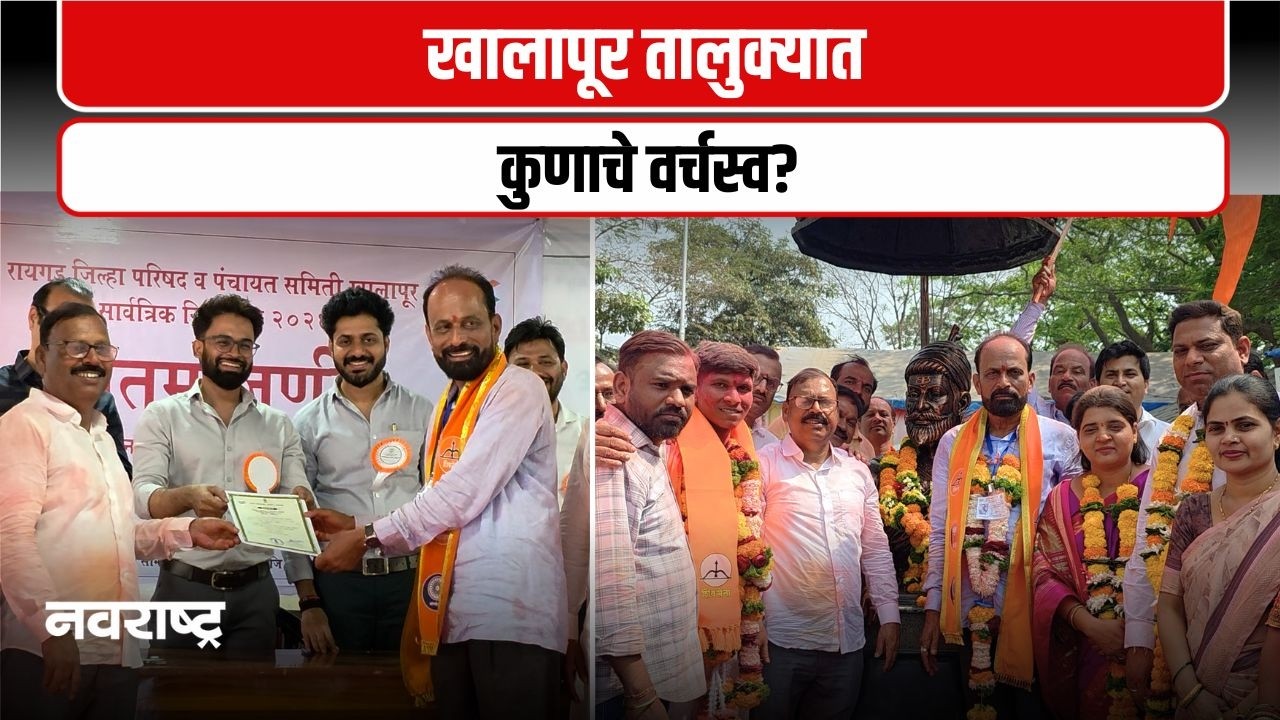 Khalapur। खालापूर पंचायत समितीवर महायुतीची सत्ता