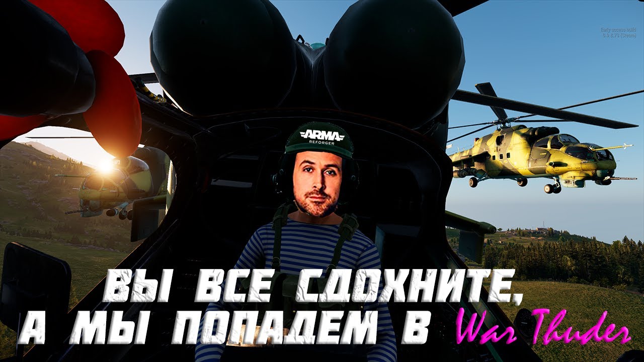 Я стал Пилотом в Arma Reforger