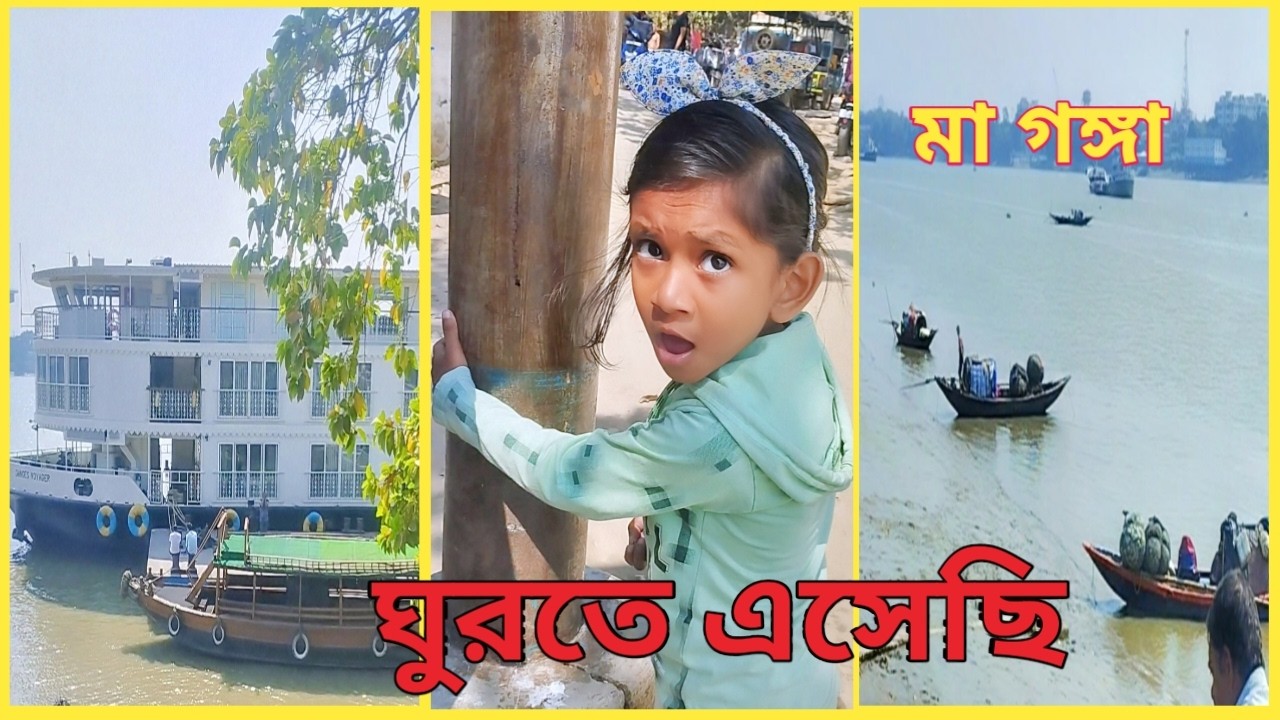 আজকে পড়া শেষ করে কোথায় ঘুরলাম // #vlog #dailyvlog #bengalivlog @sajirjanyo  ​