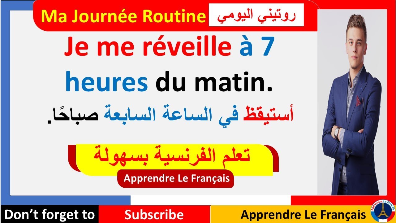 تعلم اللغة الفرنسية بسهولة من خلال النصوص مع الترجمة (روتيني اليومي) || Ma Journée Routine